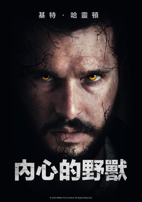 人面兽心电影海报