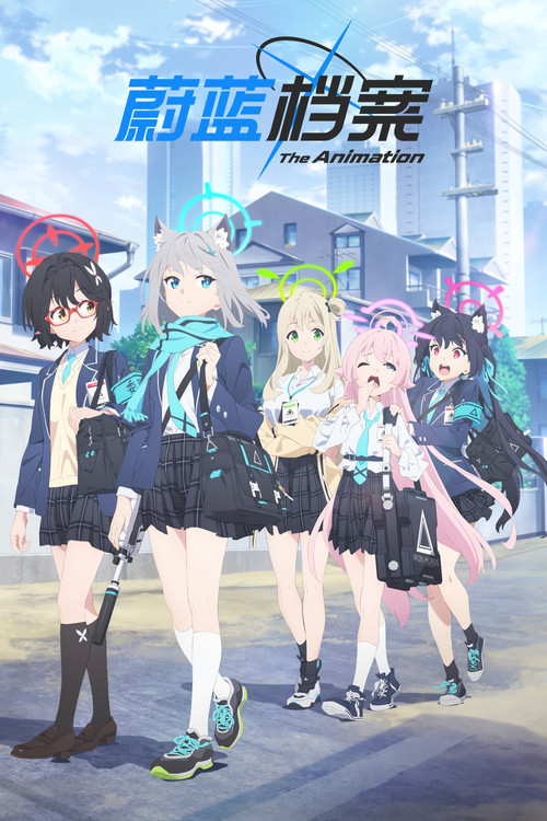 蔚蓝档案 The Animation电影海报