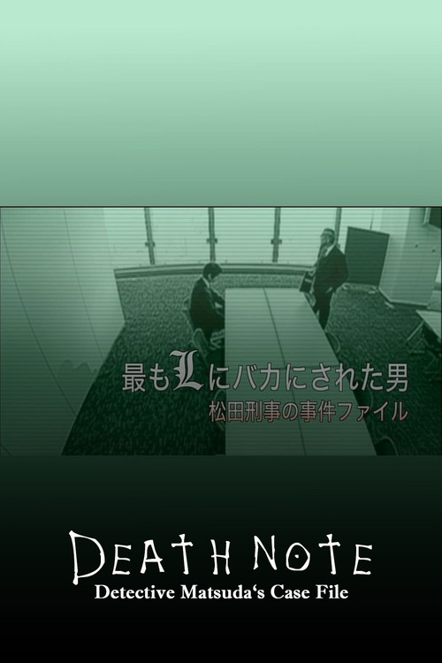 The Man who was Made a Fool by L the Most - Detective Matsuda's Case File poster 3