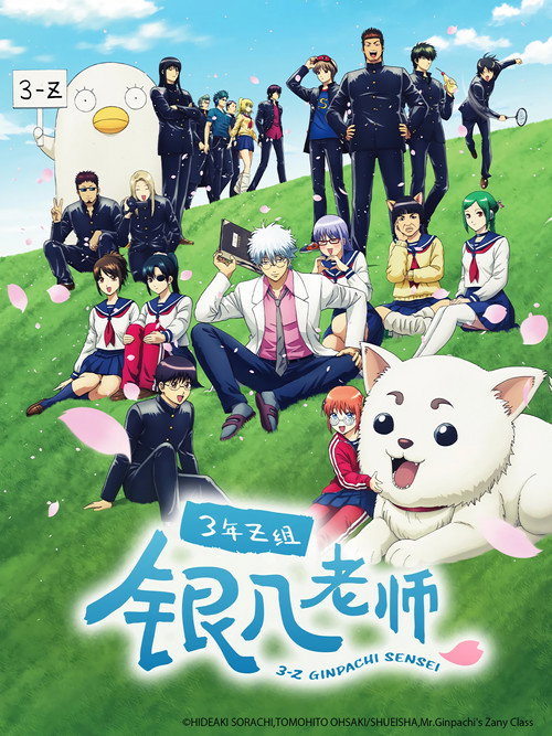 3年Z组银八老师电影海报