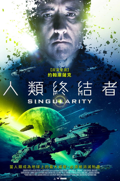 奇点电影海报