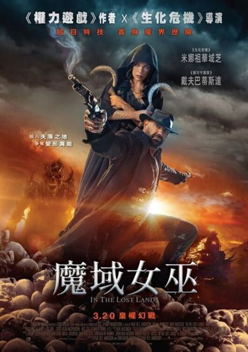 在失落之地电影海报