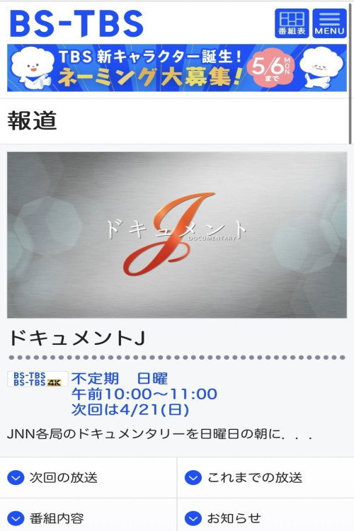 ドキュメントJ海报