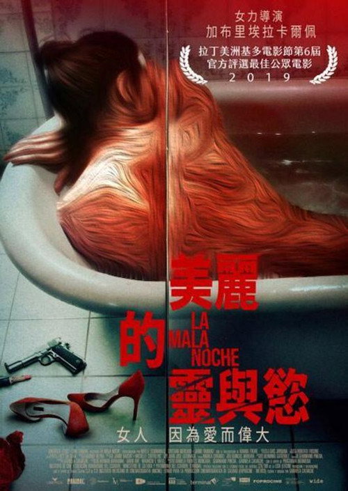 最漫长的夜晚电影海报