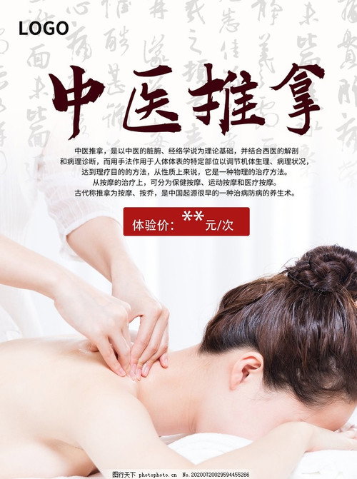 推拿系统学习电影海报