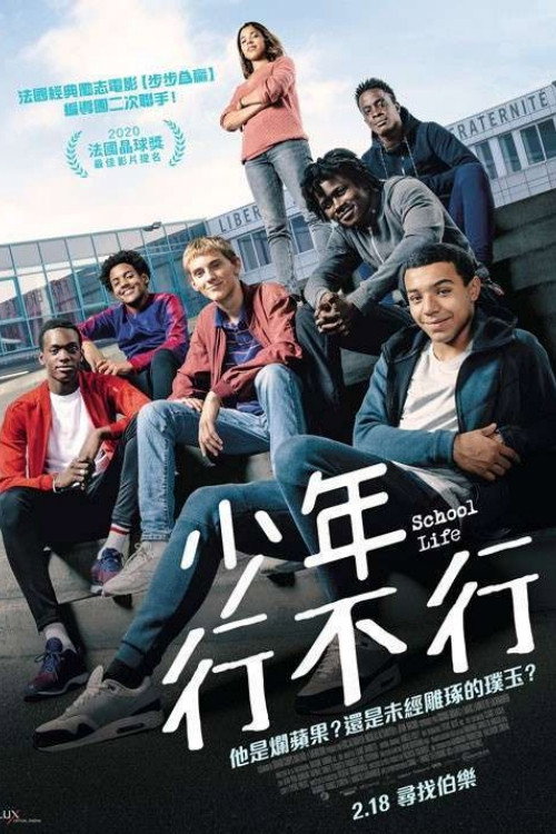 我不是差生电影海报