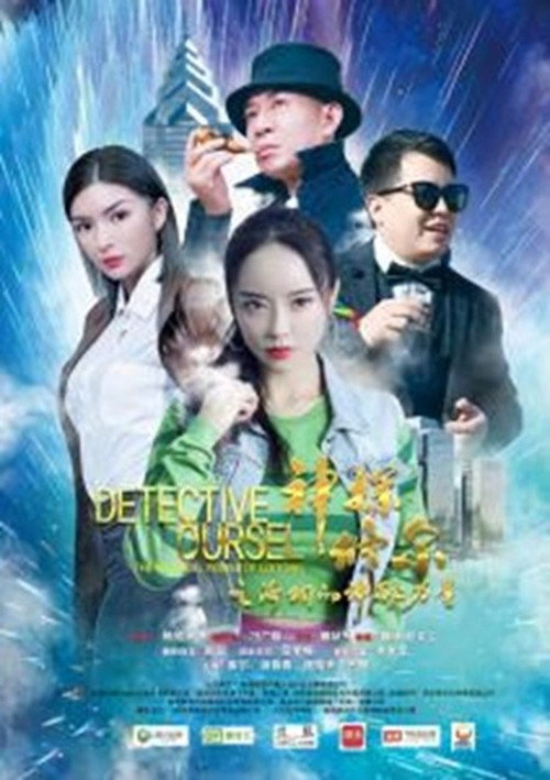 Detective Oursel: The Mystical Power of Lotong poster 1