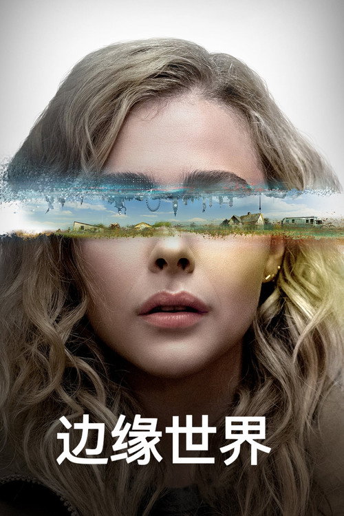 边缘世界电影海报