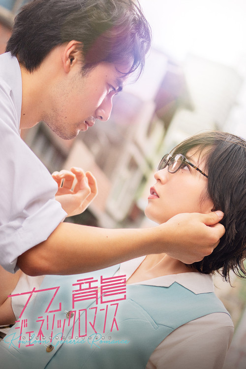 Kowloon Generic Romance