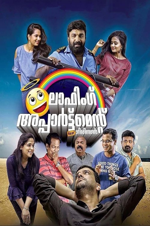 Movie image ലാഫിംഗ് അപ്പാർട്ട്മെന്‍റ് നിയർ ഗിരിനഗർ 