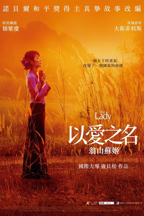 昂山素季电影海报