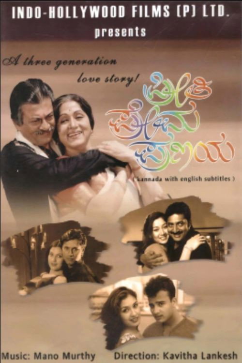 ಪ್ರೀತಿ ಪ್ರೇಮ ಪ್ರಣಯ电影海报