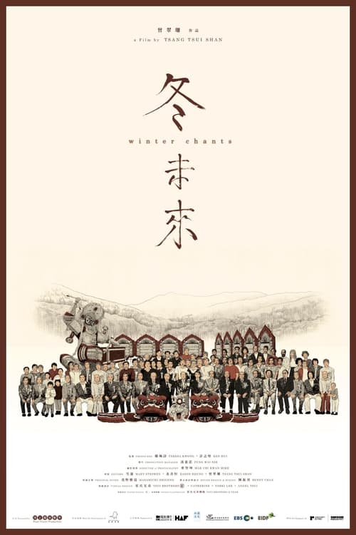 冬未來 poster