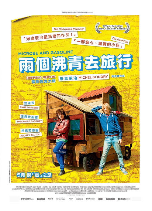 青春冒险王电影海报