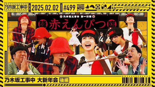 乃木坂工事中第11季第5集