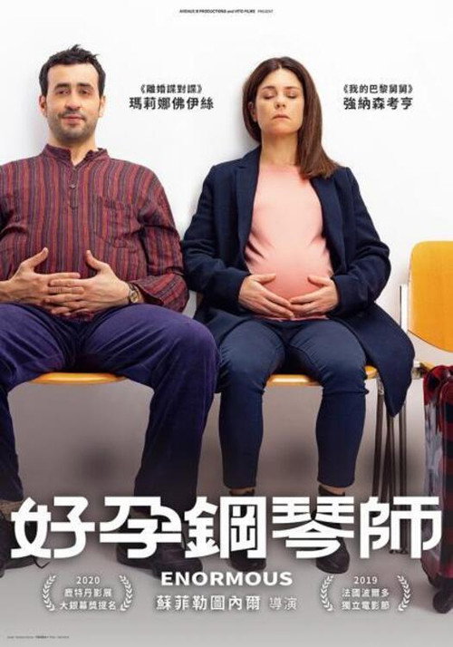 太棒了电影海报