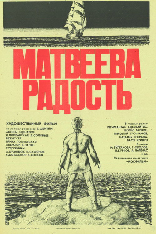 Matvey's Joy poster 2