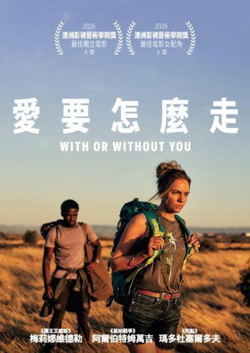 With or Without You电影海报