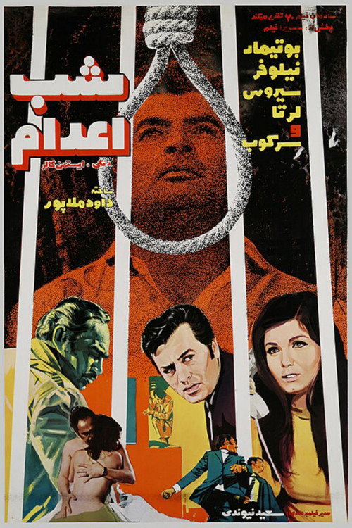 The Night of Execution's poster