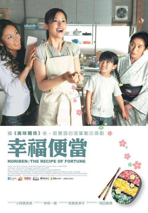 小乃海苔便当电影海报
