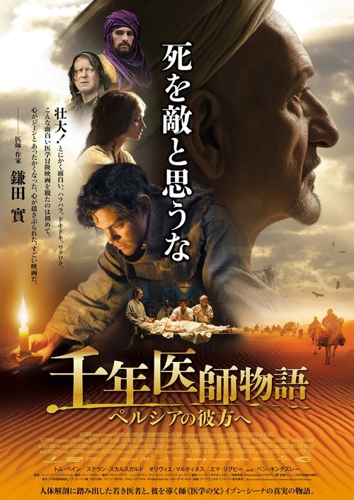 千年医師物語 ~ペルシアの彼方へ~ (2013) Watch Full Movie Streaming Online