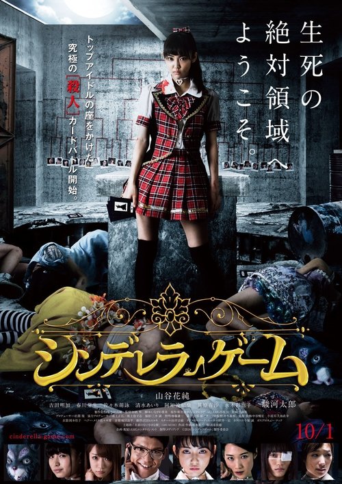 シンデレラゲーム (2016) PelículA CompletA 1080p en LATINO espanol Latino