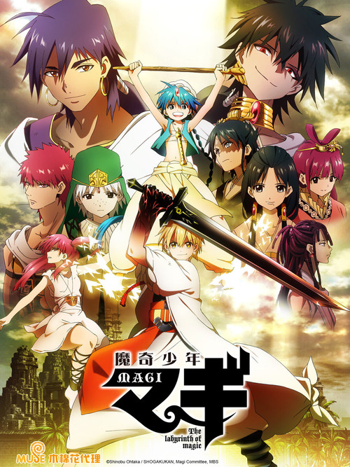魔笛MAGI海报