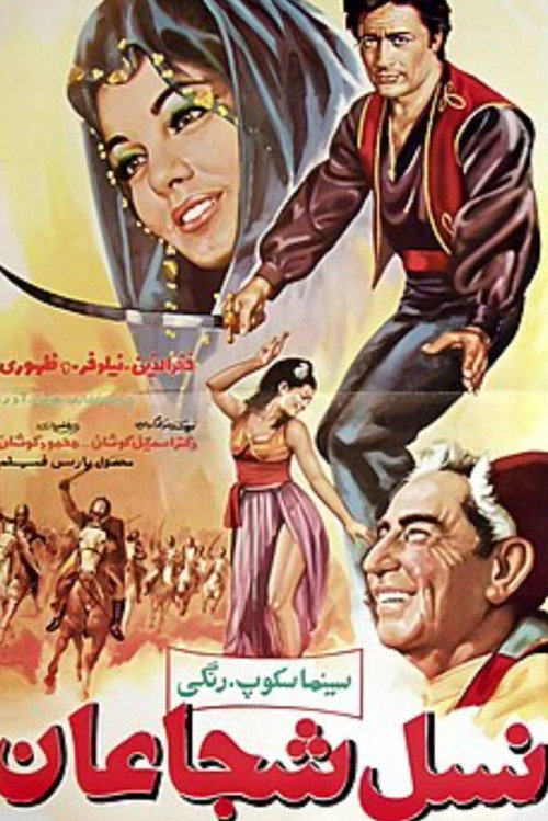 Generation of the Brave's poster