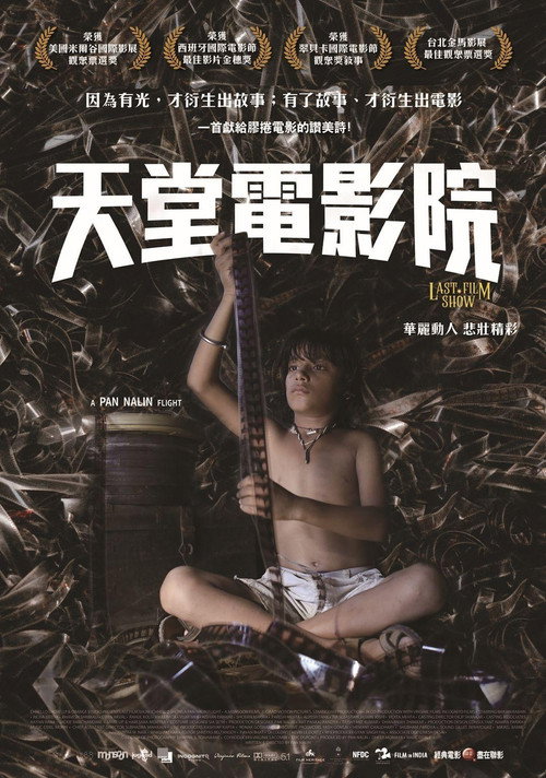 最后一场胶片电影放映电影海报