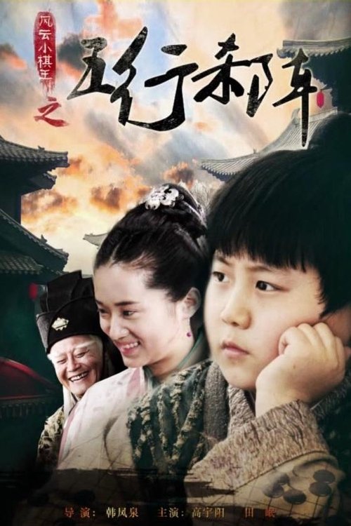 The Chess King: The Total War Poster