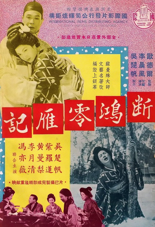 The Lone Swan poster 2