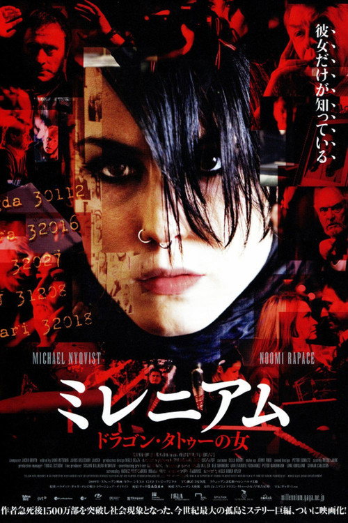 ミレニアム ドラゴン・タトゥーの女 2009 映画ダウンロード