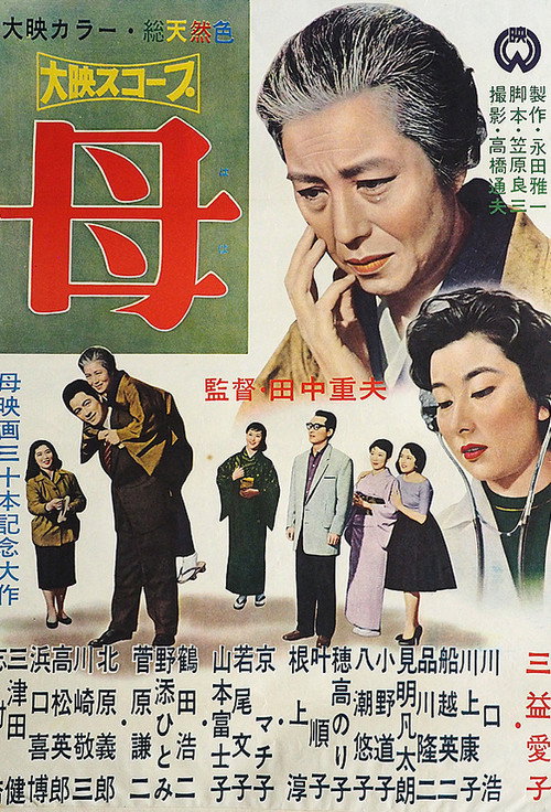 Mother poster 2
