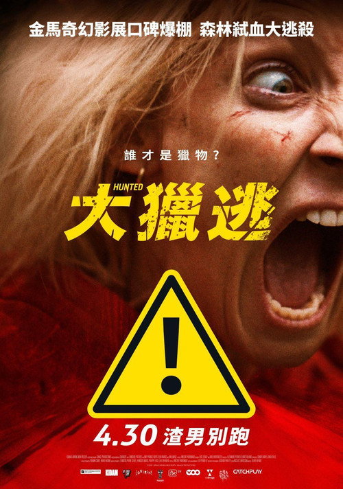 狩猎电影海报