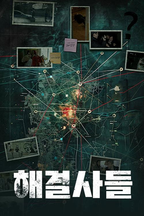 해결사들电影海报