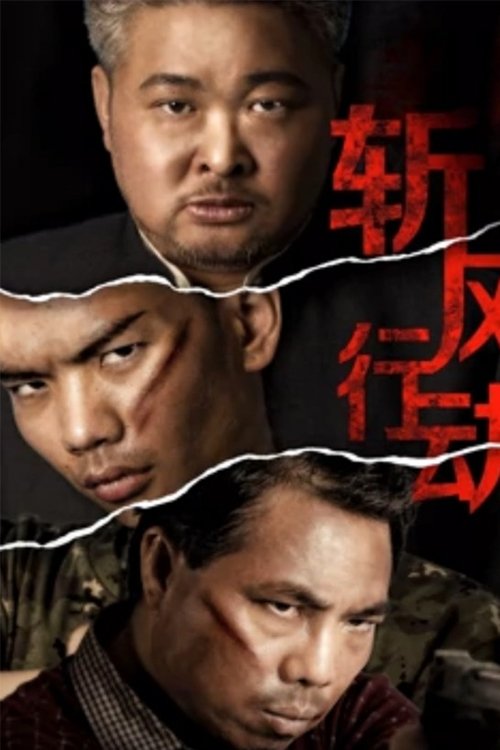 Chopping the Wind Poster