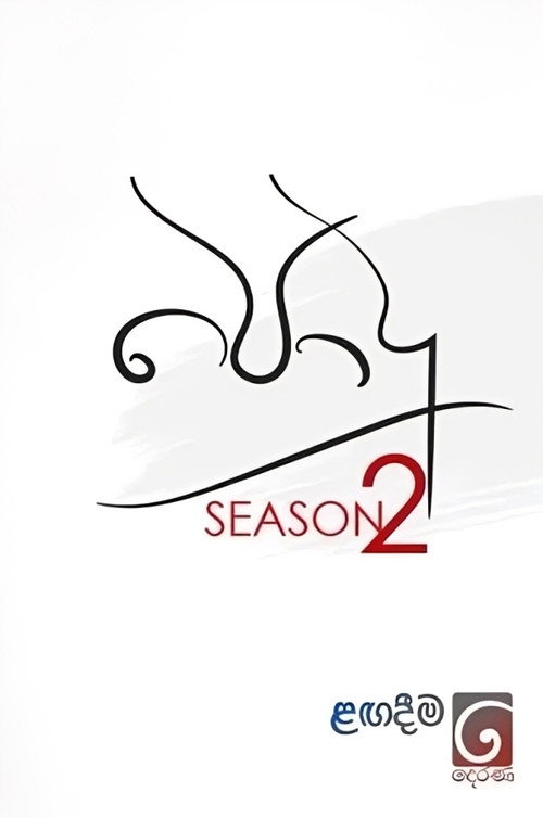 Season 2