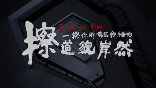 Road to Film (2019) PHIM ĐẦY ĐỦ [VIETSUB]