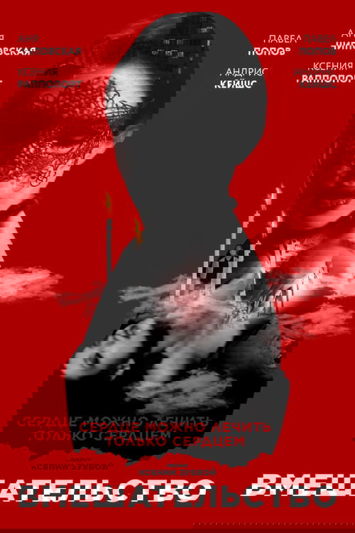 Intervention Poster