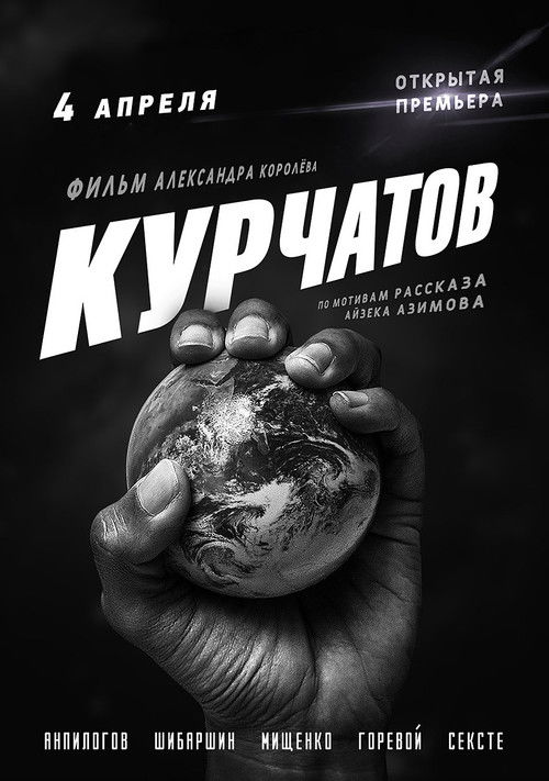 Kurchatov Poster