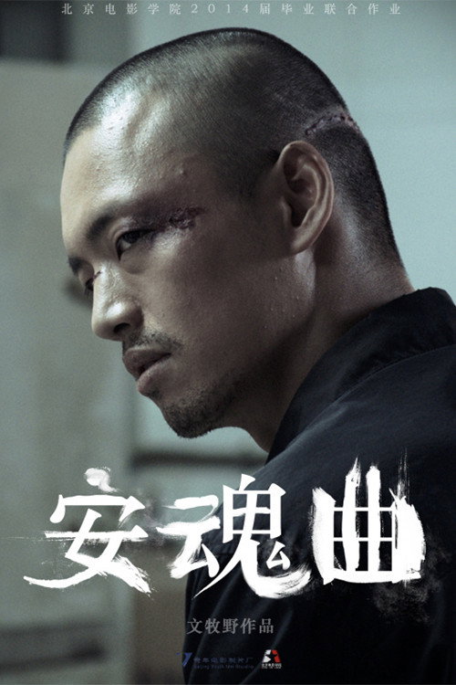 Requiem poster 3