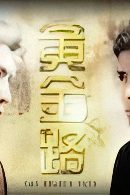 The Golden Path poster 2
