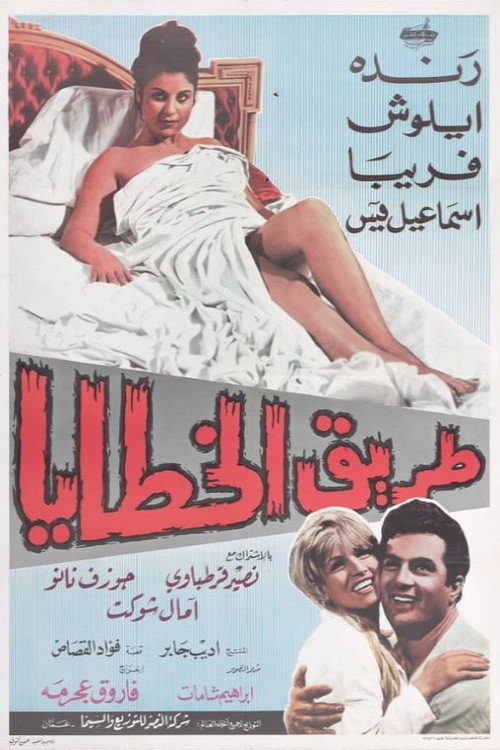 The Sin Path poster 3