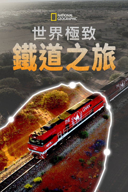 World's Greatest Train Journeys from Above电影海报