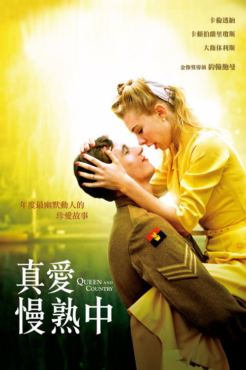 女王与国家海报