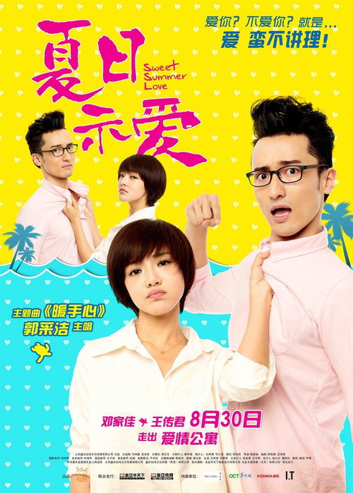 Sweet Summer Love poster 2