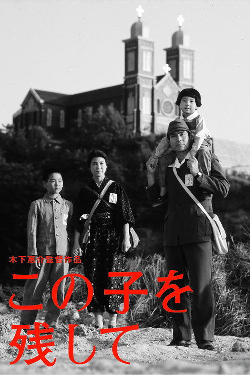 遗孤人间电影海报
