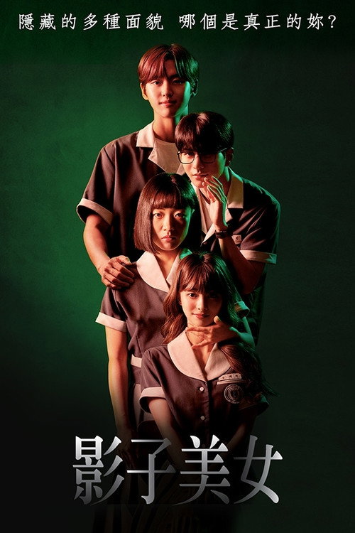 影子美女电影海报