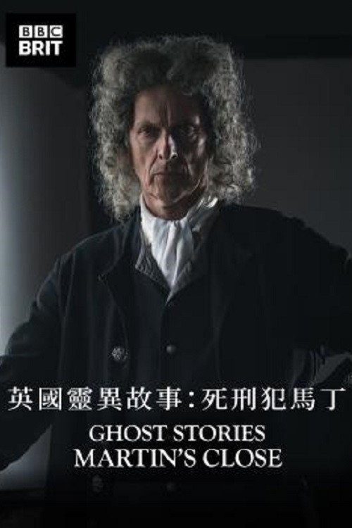 马丁巷电影海报