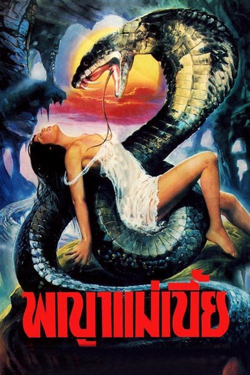 Download Phaya Kapi (1993) Full HD Movie Online Free Phaya Kapi (1993) Watch Full Movie Streaming Online